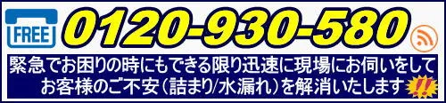 西京区水道修理サポート総合受付
